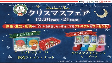 クリスマスイベント開催です